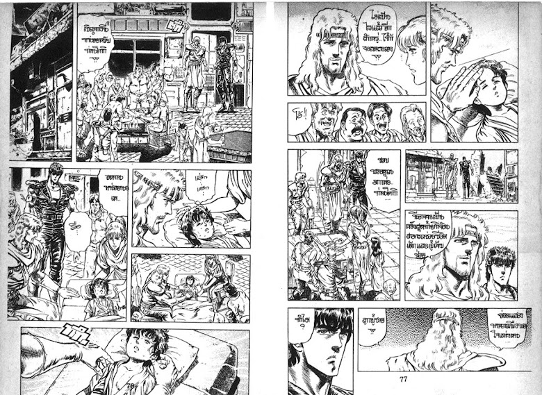 Hokuto no Ken - หน้า 39