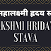 श्री महालक्ष्मी ह्रदय स्तवः | Lakshmi Hridaya Stava Stotram | 
