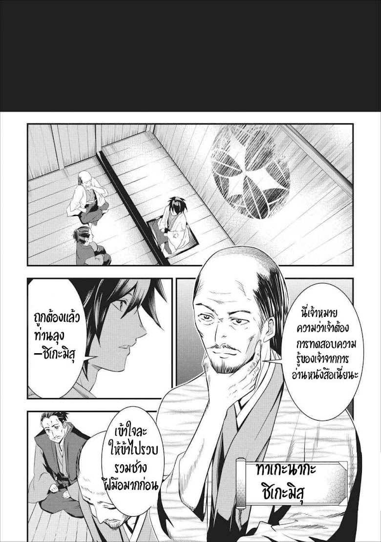 Tensei! Takenaka hanbei - หน้า 23