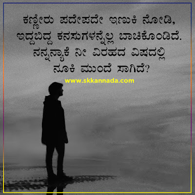 Sad love poems in kannada - love breakup shayari in kannada