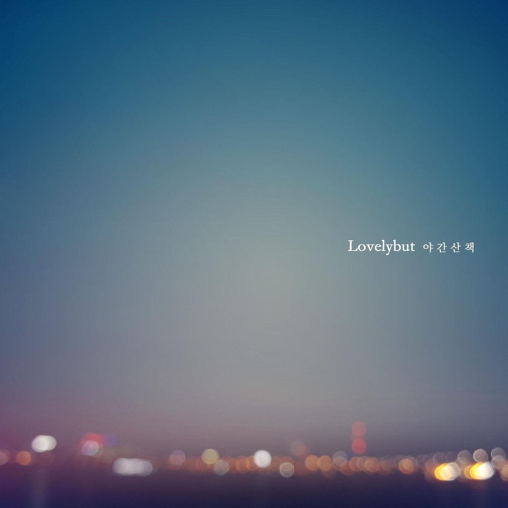 Lovelybut – Night Walk (feat. Eun Seong) – Single