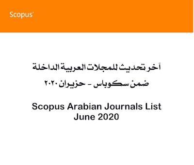 خلاص شوكولاتة إبريق آخر تحديث للمجلات العربية الداخلة ضمن سكوباس - حزيران/ جوان 2020 Scopus Arabian Journals List June 2020 خلاص شوكولاتة إبريق آخر تحديث للمجلات العربية الداخلة ضمن سكوباس - حزيران/ جوان 2020 Scopus Arabian Journals List June 2020