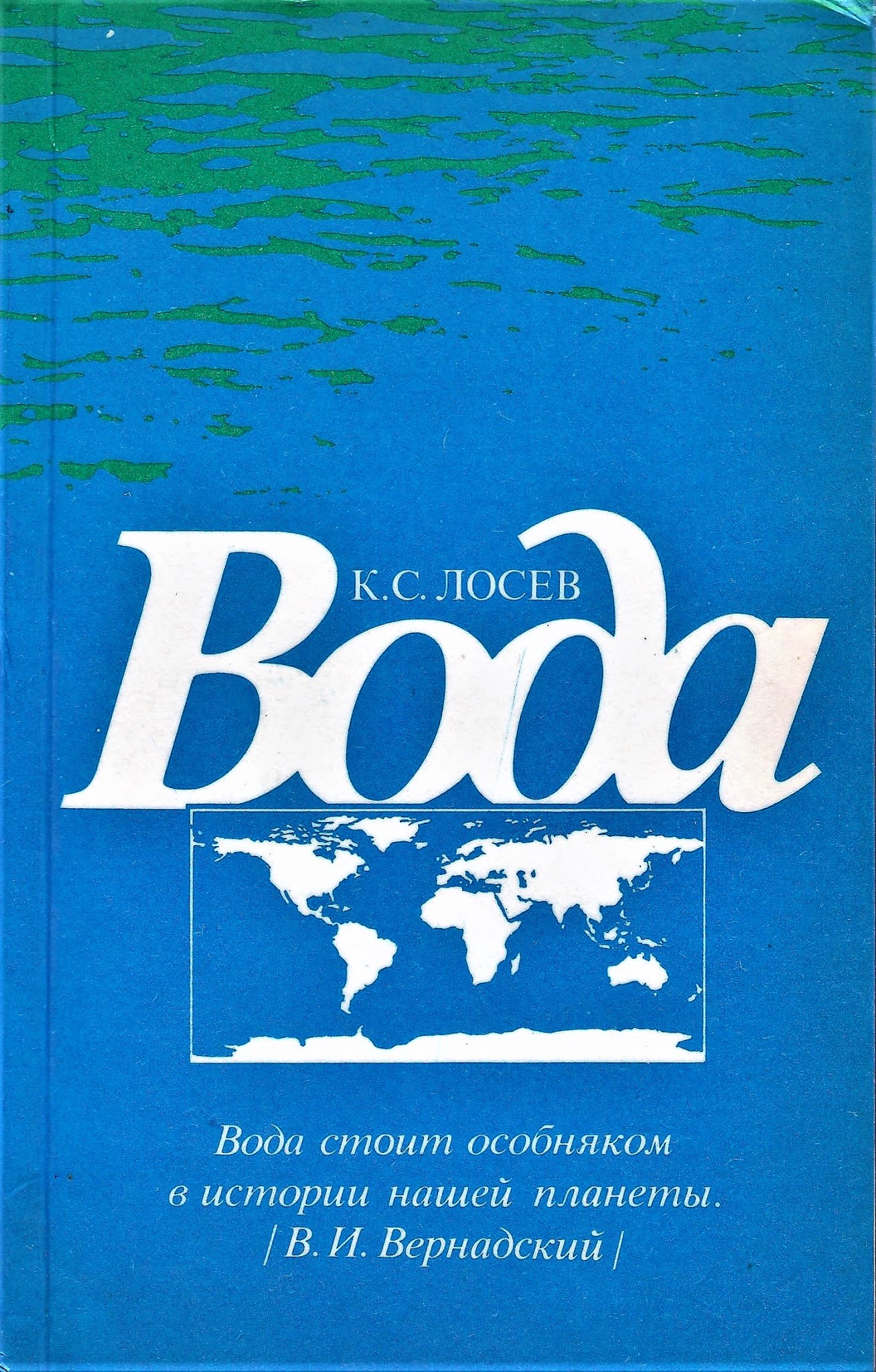 книги о воде. вода в художественных книгах. книги о воде. книги о воде. книги о воде.
