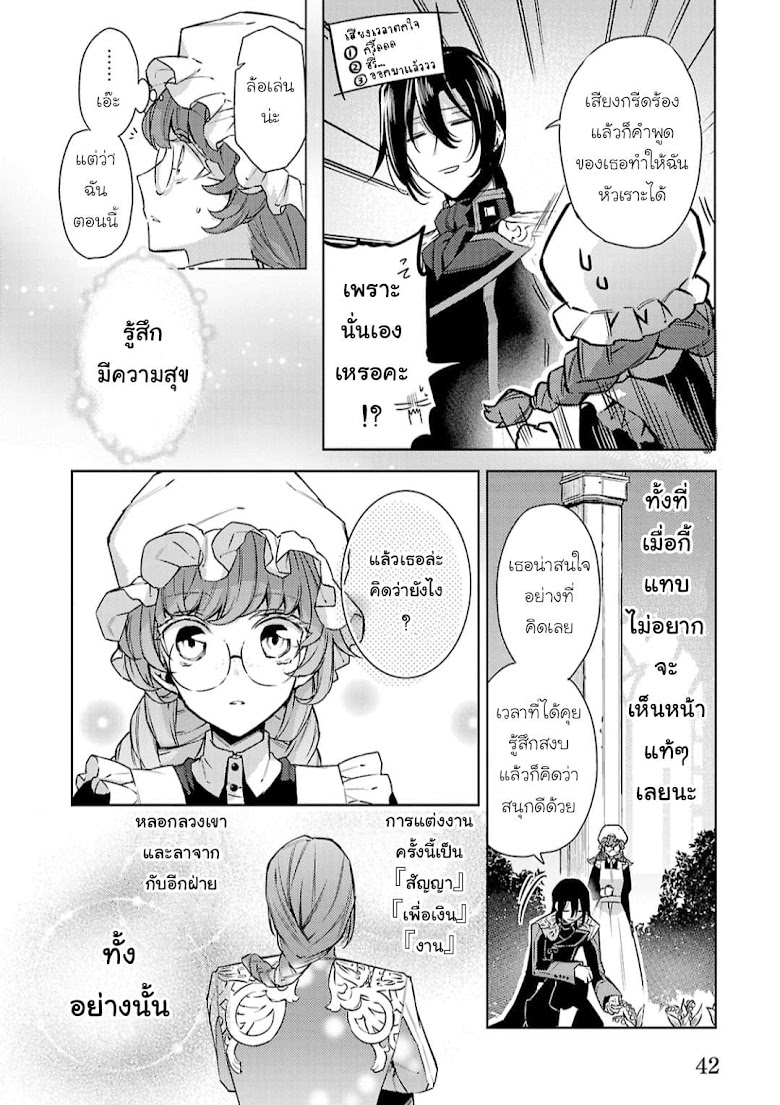 Hanayome no Yangotonaki Jijou - หน้า 20