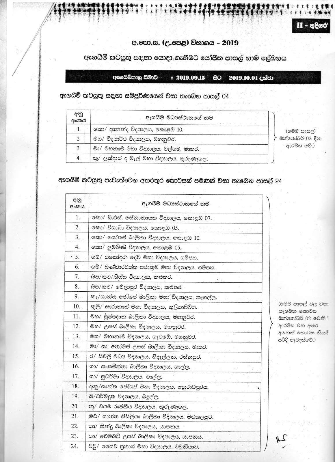 GCE A/L 2019 Paper Marking Step II Teacher