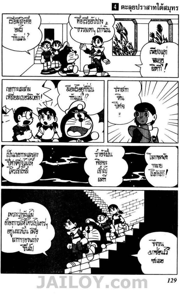 Doraemon ชุดพิเศษ - หน้า 33