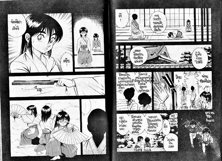 Kotaro Makaritoru! - หน้า 82