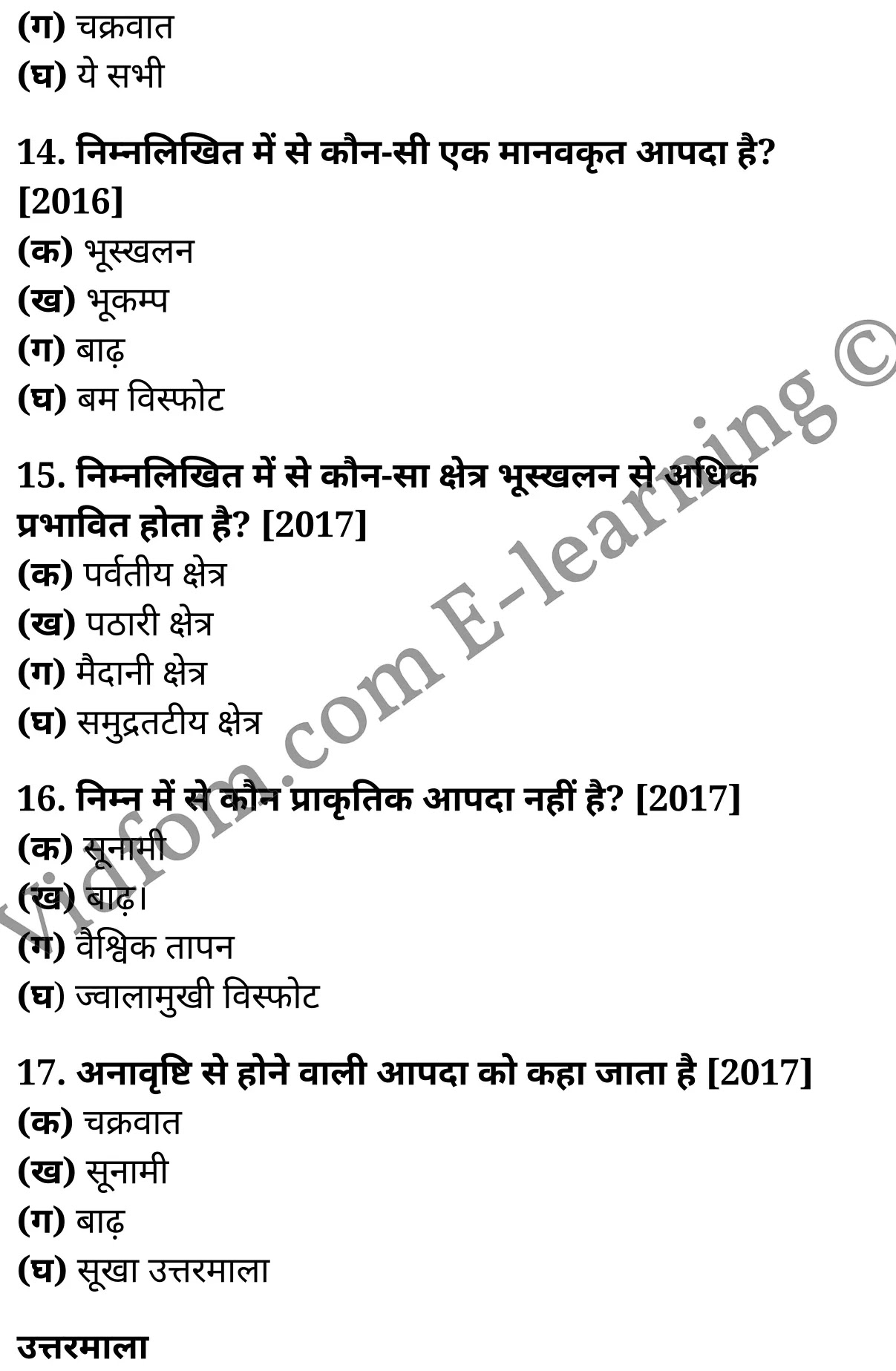 कक्षा 10 सामाजिक विज्ञान के नोट्स हिंदी में एनसीईआरटी समाधान, class 10 Social Science chapter 3, class 10 Social Science chapter 3 ncert solutions in Social Science, class 10 Social Science chapter 3 notes in hindi, class 10 Social Science chapter 3 question answer, class 10 Social Science chapter 3 notes, class 10 Social Science chapter 3 class 10 Social Science chapter 3 in hindi, class 10 Social Science chapter 3 important questions in hindi, class 10 Social Science hindi chapter 3 notes in hindi, class 10 Social Science chapter 3 test, class 10 Social Science chapter 3 class 10 Social Science chapter 3 pdf, class 10 Social Science chapter 3 notes pdf, class 10 Social Science chapter 3 exercise solutions, class 10 Social Science chapter 3, class 10 Social Science chapter 3 notes study rankers, class 10 Social Science chapter 3 notes, class 10 Social Science hindi chapter 3 notes, class 10 Social Science chapter 3 class 10 notes pdf, class 10 Social Science chapter 3 class 10 notes ncert, class 10 Social Science chapter 3 class 10 pdf, class 10 Social Science chapter 3 book, class 10 Social Science chapter 3 quiz class 10 , 10 th class 10 Social Science chapter 3 book up board, up board 10 th class 10 Social Science chapter 3 notes, class 10 Social Science, class 10 Social Science ncert solutions in Social Science, class 10 Social Science notes in hindi, class 10 Social Science question answer, class 10 Social Science notes, class 10 Social Science class 10 Social Science chapter 3 in hindi, class 10 Social Science important questions in hindi, class 10 Social Science notes in hindi, class 10 Social Science test, class 10 Social Science class 10 Social Science chapter 3 pdf, class 10 Social Science notes pdf, class 10 Social Science exercise solutions, class 10 Social Science, class 10 Social Science notes study rankers, class 10 Social Science notes, class 10 Social Science notes, class 10 Social Science class 10 notes pdf, class 10 Social Science class 10 notes ncert, class 10 Social Science class 10 pdf, class 10 Social Science book, class 10 Social Science quiz class 10 , 10 th class 10 Social Science book up board, up board 10 th class 10 Social Science notes, कक्षा 10 सामाजिक विज्ञान अध्याय 3 , कक्षा 10 सामाजिक विज्ञान, कक्षा 10 सामाजिक विज्ञान अध्याय 3 के नोट्स हिंदी में, कक्षा 10 का सामाजिक विज्ञान अध्याय 3 का प्रश्न उत्तर, कक्षा 10 सामाजिक विज्ञान अध्याय 3 के नोट्स, 10 कक्षा सामाजिक विज्ञान हिंदी में, कक्षा 10 सामाजिक विज्ञान अध्याय 3 हिंदी में, कक्षा 10 सामाजिक विज्ञान अध्याय 3 महत्वपूर्ण प्रश्न हिंदी में, कक्षा 10 हिंदी के नोट्स हिंदी में, सामाजिक विज्ञान हिंदी में कक्षा 10 नोट्स pdf, सामाजिक विज्ञान हिंदी में कक्षा 10 नोट्स 2021 ncert, सामाजिक विज्ञान हिंदी कक्षा 10 pdf, सामाजिक विज्ञान हिंदी में पुस्तक, सामाजिक विज्ञान हिंदी में की बुक, सामाजिक विज्ञान हिंदी में प्रश्नोत्तरी class 10 , बिहार बोर्ड 10 पुस्तक वीं सामाजिक विज्ञान नोट्स, सामाजिक विज्ञान कक्षा 10 नोट्स 2021 ncert, सामाजिक विज्ञान कक्षा 10 pdf, सामाजिक विज्ञान पुस्तक, सामाजिक विज्ञान प्रश्नोत्तरी class 10, कक्षा 10 सामाजिक विज्ञान, कक्षा 10 सामाजिक विज्ञान के नोट्स हिंदी में, कक्षा 10 का सामाजिक विज्ञान का प्रश्न उत्तर, कक्षा 10 सामाजिक विज्ञान के नोट्स, 10 कक्षा सामाजिक विज्ञान 2021 हिंदी में, कक्षा 10 सामाजिक विज्ञान हिंदी में, कक्षा 10 सामाजिक विज्ञान महत्वपूर्ण प्रश्न हिंदी में, कक्षा 10 सामाजिक विज्ञान हिंदी के नोट्स हिंदी में, कक्षा 10 आपदाएँ , कक्षा 10 आपदाएँ, कक्षा 10 आपदाएँ के नोट्स हिंदी में, कक्षा 10 आपदाएँ प्रश्न उत्तर, कक्षा 10 आपदाएँ के नोट्स, 10 कक्षा आपदाएँ हिंदी में, कक्षा 10 आपदाएँ हिंदी में, कक्षा 10 आपदाएँ महत्वपूर्ण प्रश्न हिंदी में, कक्षा 10 हिंदी के नोट्स हिंदी में, आपदाएँ हिंदी में कक्षा 10 नोट्स pdf, आपदाएँ हिंदी में कक्षा 10 नोट्स 2021 ncert, आपदाएँ हिंदी कक्षा 10 pdf, आपदाएँ हिंदी में पुस्तक, आपदाएँ हिंदी में की बुक, आपदाएँ हिंदी में प्रश्नोत्तरी class 10 , 10 वीं आपदाएँ पुस्तक up board, बिहार बोर्ड 10 पुस्तक वीं आपदाएँ नोट्स, आपदाएँ कक्षा 10 नोट्स 2021 ncert, आपदाएँ कक्षा 10 pdf, आपदाएँ पुस्तक, आपदाएँ की बुक, आपदाएँ प्रश्नोत्तरी class 10, class 10, 10th Social Science book in hindi, 10th Social Science notes in hindi, cbse books for class 10 , cbse books in hindi, cbse ncert books, class 10 Social Science notes in hindi, class 10 Social Science hindi ncert solutions, Social Science 2020, Social Science 2021,