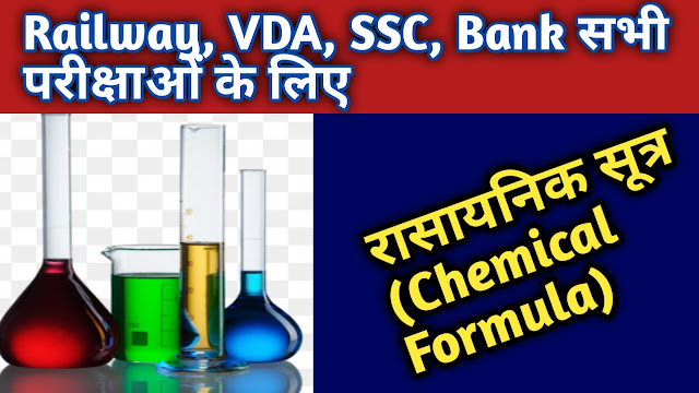 chemical names and formula, chemistry formula, chemistry formula in hindi