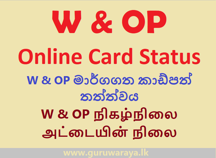 W & OP Online Card Status