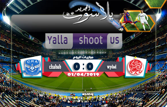 اهداف مباراة الوداد الرياضي وشباب الريف الحسيمي اليوم 01-04-2019 الدوري المغربي اهداف مباراة الوداد الرياضي وشباب الريف الحسيمي اليوم 01-04-2019 الدوري المغربي