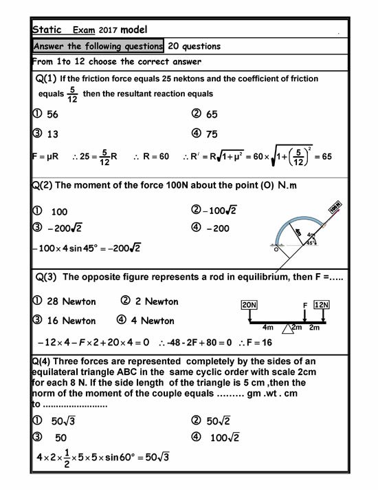 مراجعة الاستاتيكا (لغات) للثانوية العامة 1