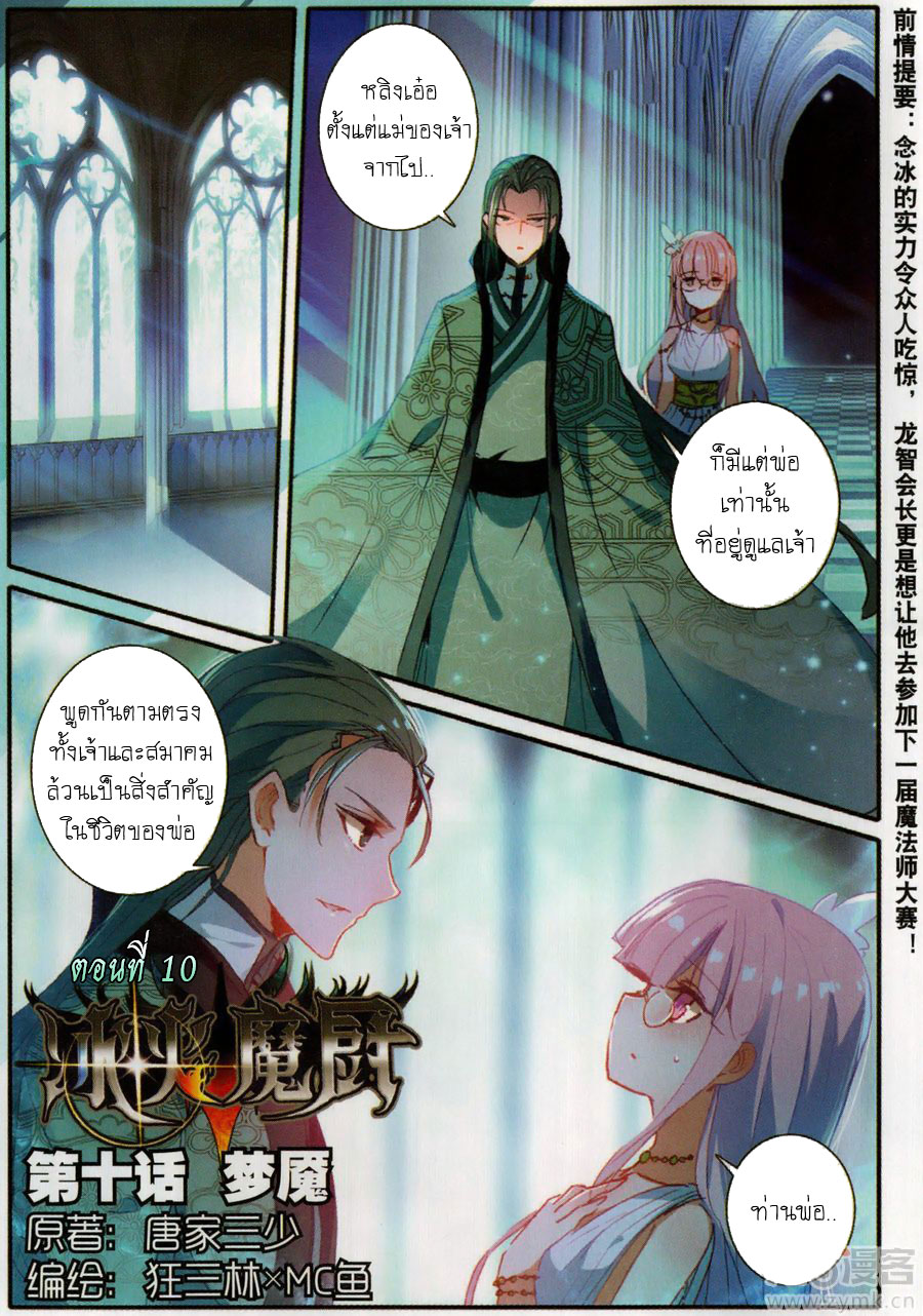 อ่านการ์ตูน The Magic Chef of Ice and Fire S2 10 ภาพที่ 1