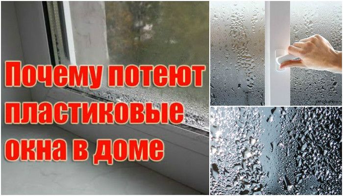 запотевают пластиковые окна. почему потеет между. запотевают пластиковые окна. скол на стекле пластикового окна. почему потеет между.