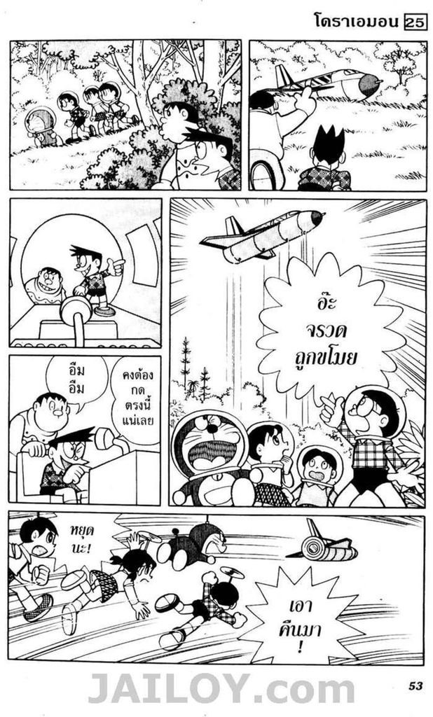Doraemon - หน้า 50
