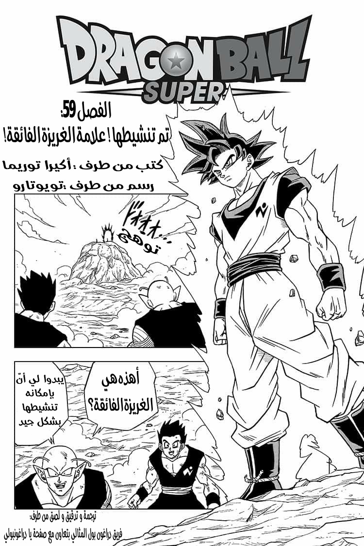 مانجا دراغون بول سوبر