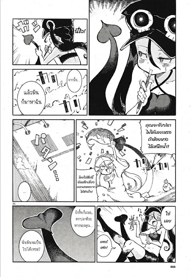 Reki and Yomi - หน้า 19