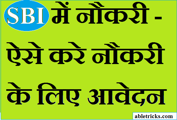 SBI Job Bharti 2020