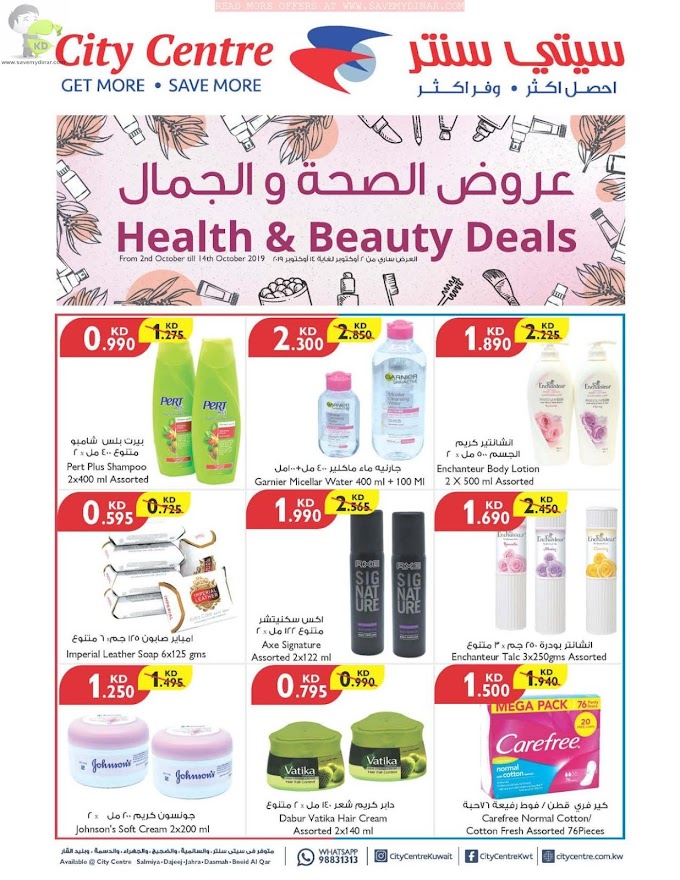 City Centre Kuwait - Health & Beauty Offers