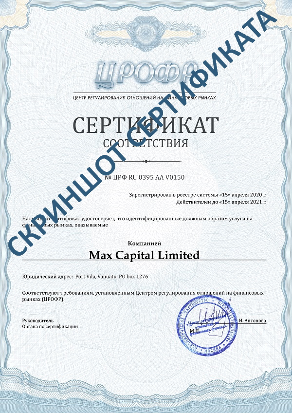 FinMax сертификат ЦРОФР FinMax сертификат ЦРОФР