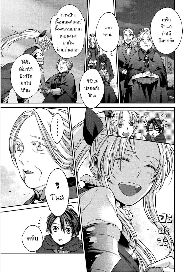 Kekkaishi e no Tensei - หน้า 23