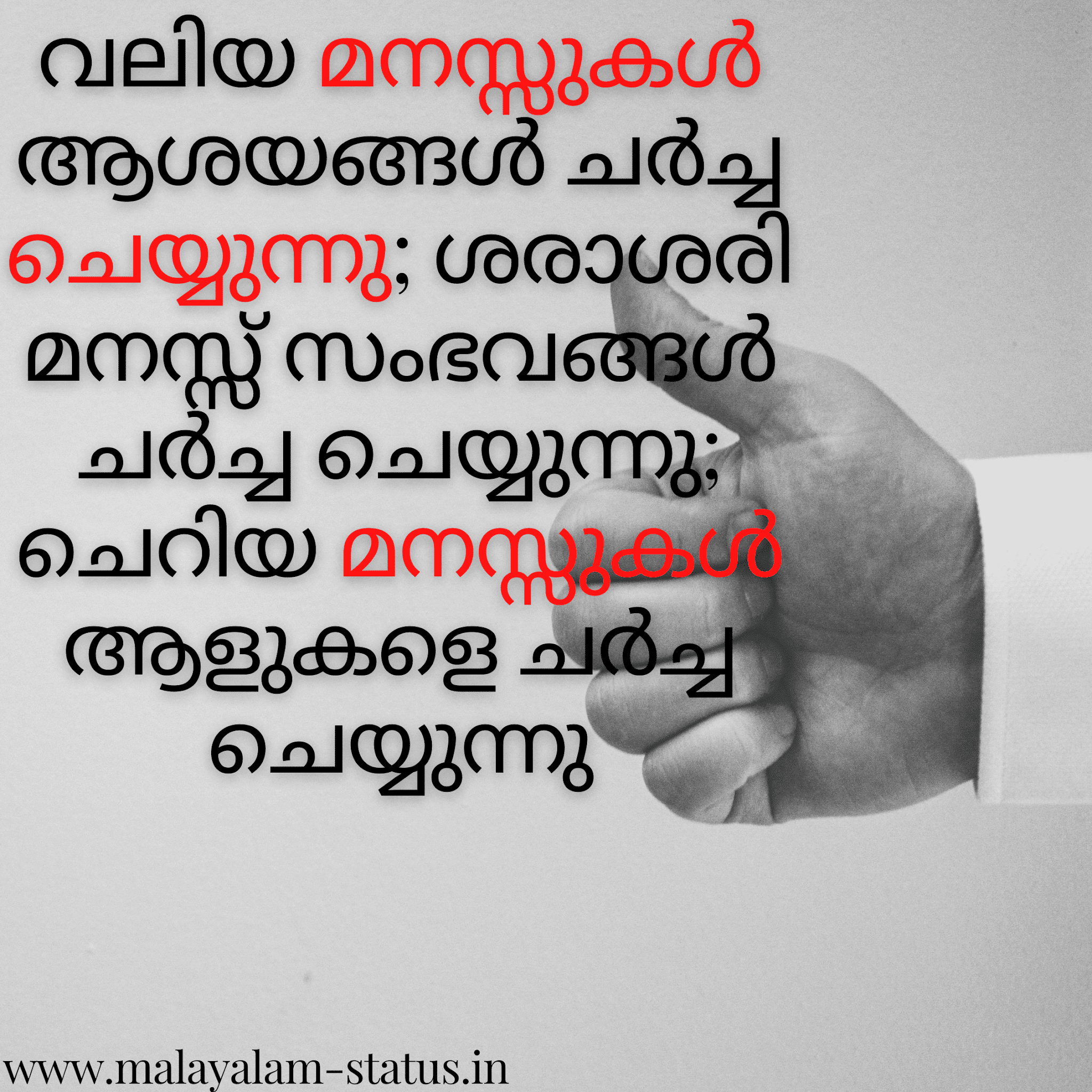 100+ Best Malayalam Motivational quotes images | Malayalam