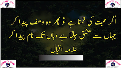 Allama Iqbal Poetry in Urdu
