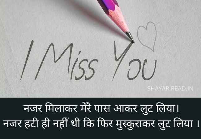 Missing You Hindi Shayari, Miss You Shayari, Yaad Status in Hindi