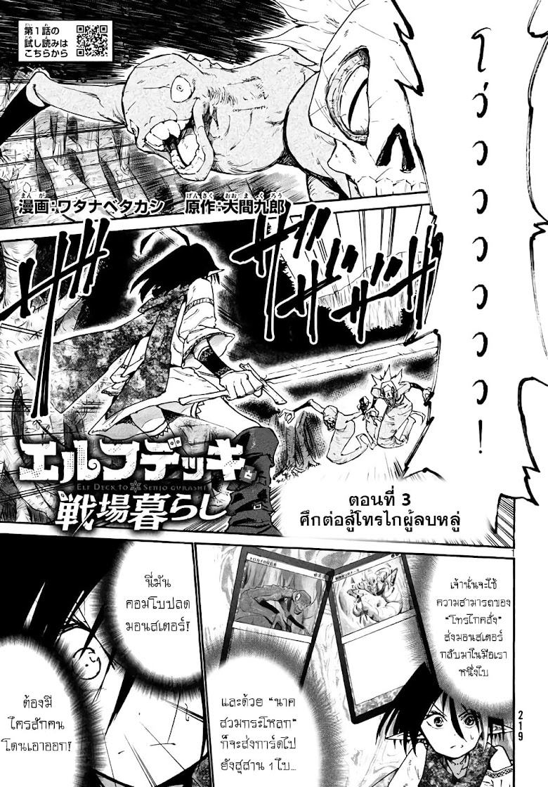 Elf Deck To Senjou Gurashi - หน้า 2