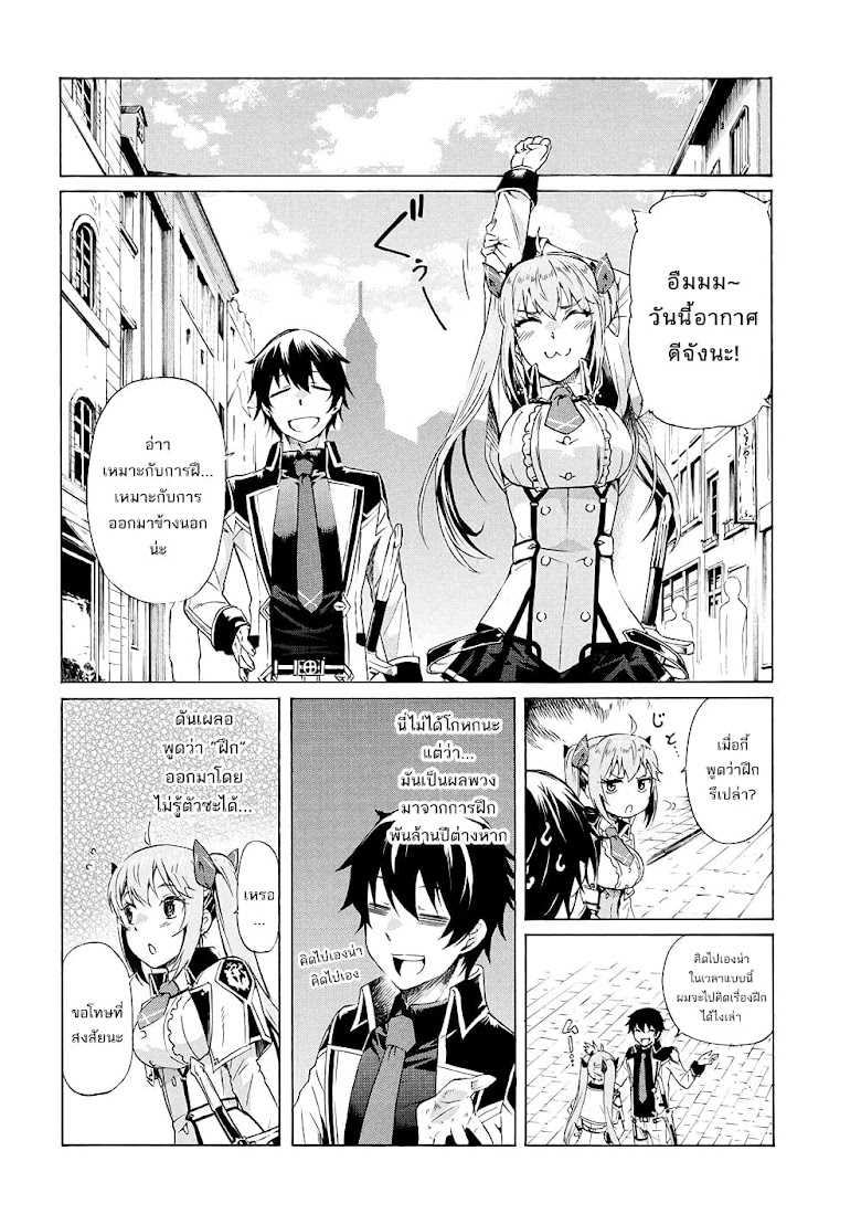 Ichioku-nen Button o Renda Shita Ore wa, Kizuitara Saikyou ni Natteita - หน้า 22