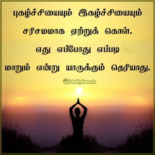 Pugalchi tamil quote