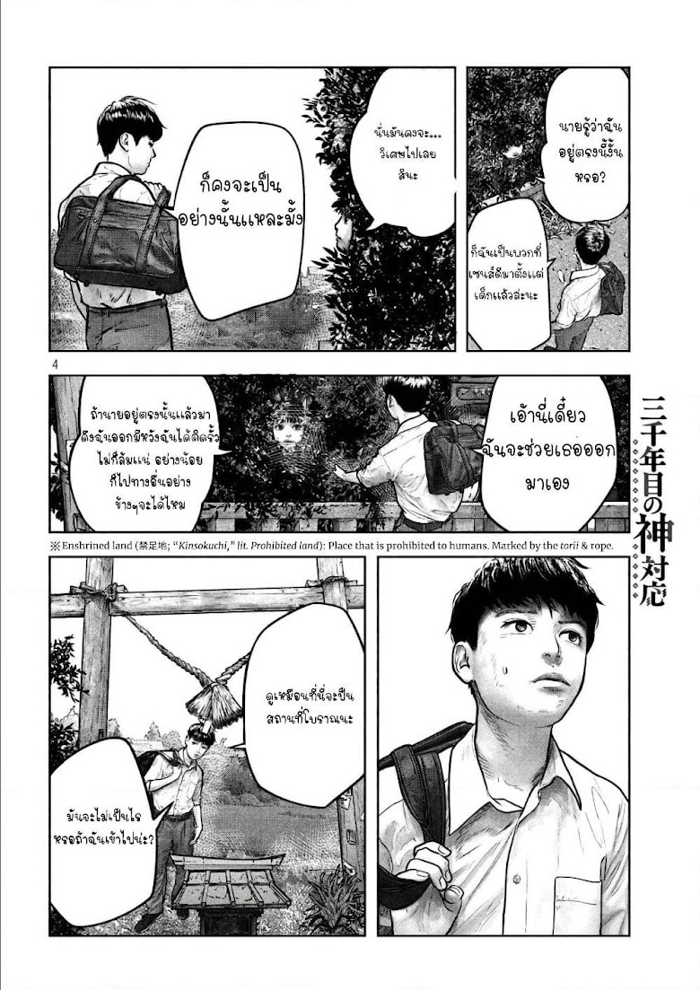Sanzennenme no Kamitaiou - หน้า 4