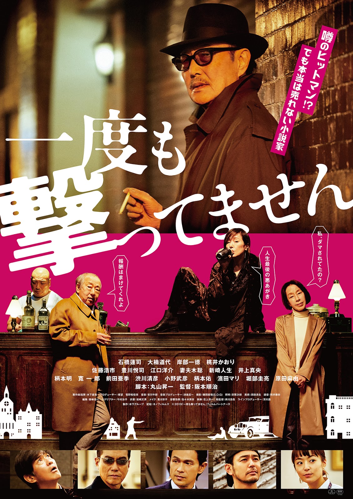 Ichido mo Uttemasen film - Junji Sakamoto - poster