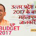 उत्‍तर प्रदेश बजट 2017 के बारे में महत्‍वपूर्ण जानकारी - Important Information about Uttar Pradesh Budget 2017