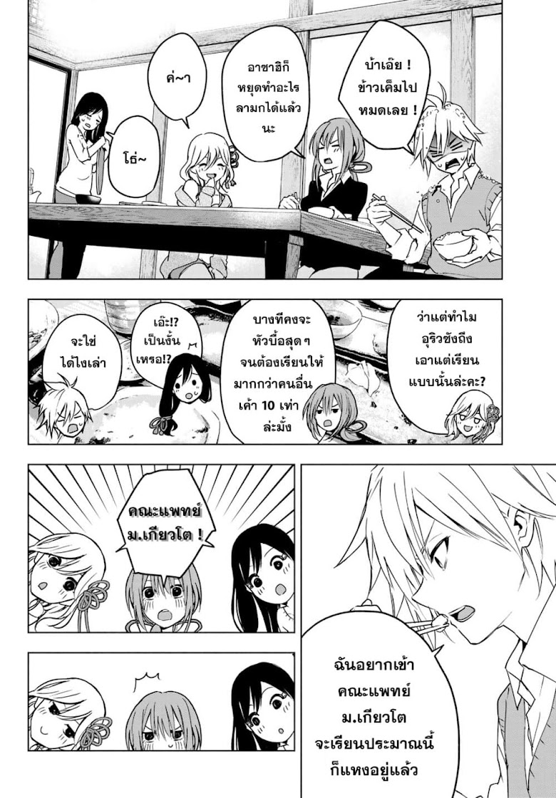 Amagami-san Chi no Enmusubi - หน้า 19