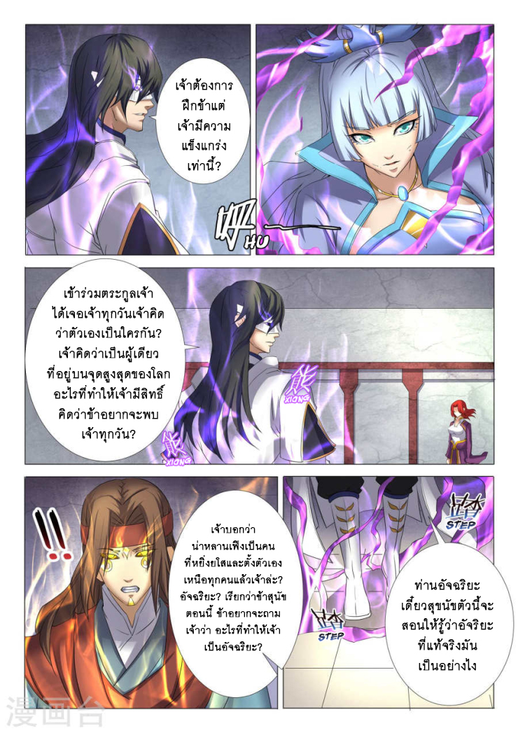 อ่านการ์ตูน God of Martial Arts 76 ภาพที่ 6