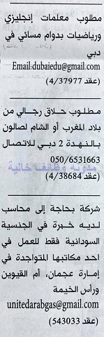 وظائف شاغرة فى الصحف الاماراتية الاحد 17-09-2017 %25D8%25A7%25D9%2584%25D8%25AE%25D9%2584%25D9%258A%25D8%25AC%2B12