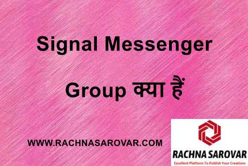 Signal Group क्या हैं हिंदी में | Signal Messenger Group Create कैसे करें |What is Signal Group in Hindi