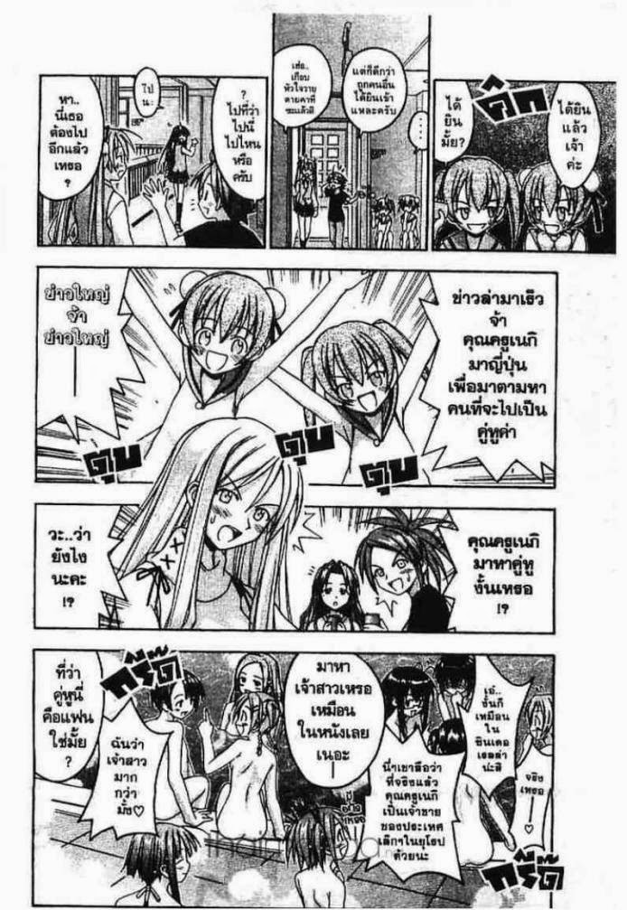 Negima! Magister Negi Magi - หน้า 335