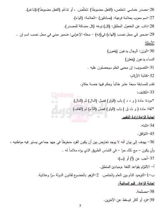 إجابة امتحان اللغة العربية للصف الثالث الثانوي 2019 بتوزيع الدرجات 43