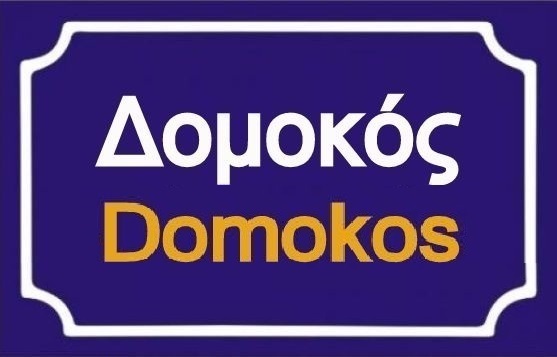 Domokosnews.gr