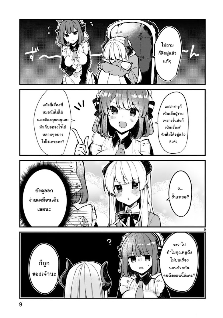 Maousama to Kekkon Shitai - หน้า 9