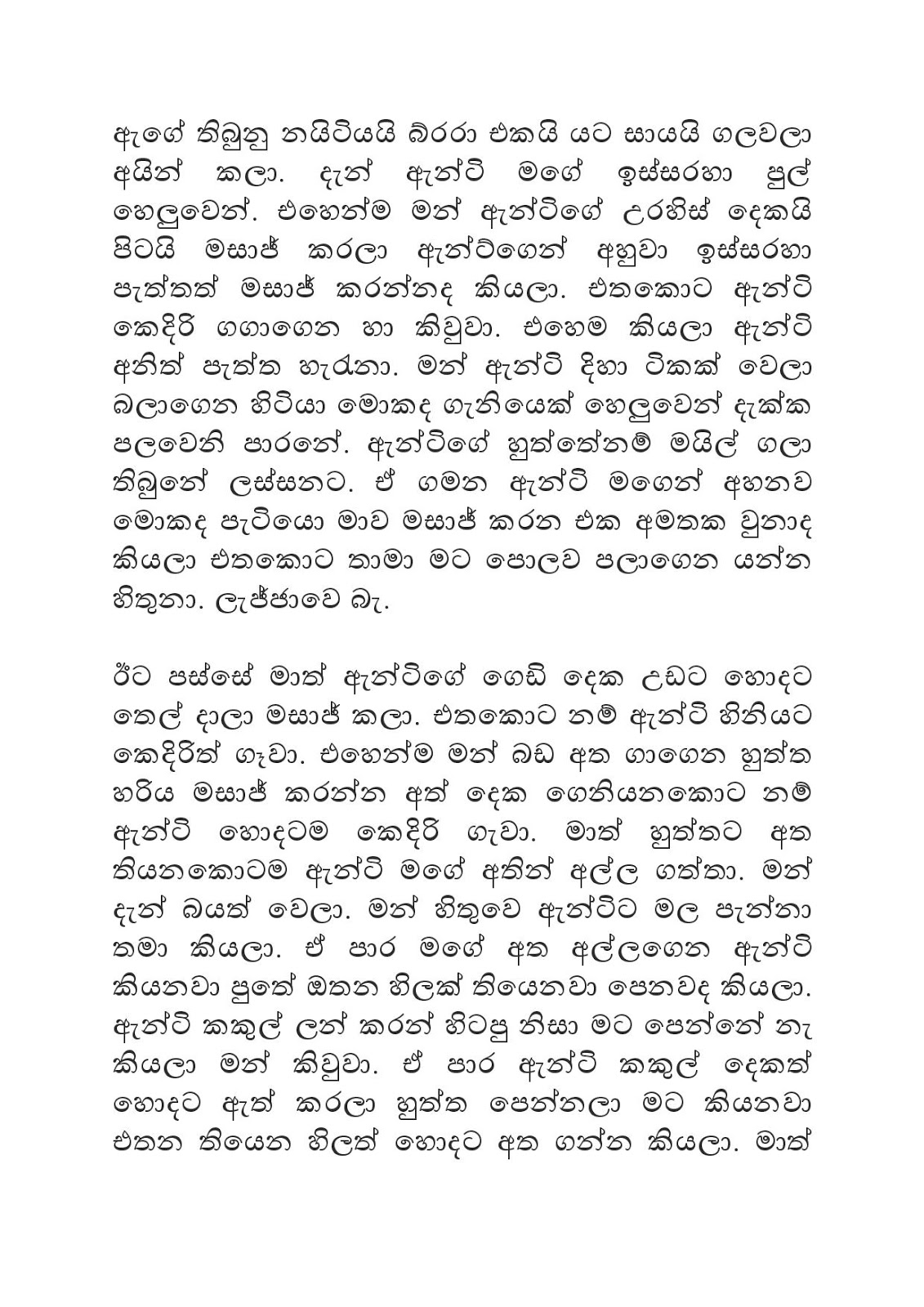 බෝඩිමේ නිර්මලා ඇන්ටි Sinhala Wal Katha 2020