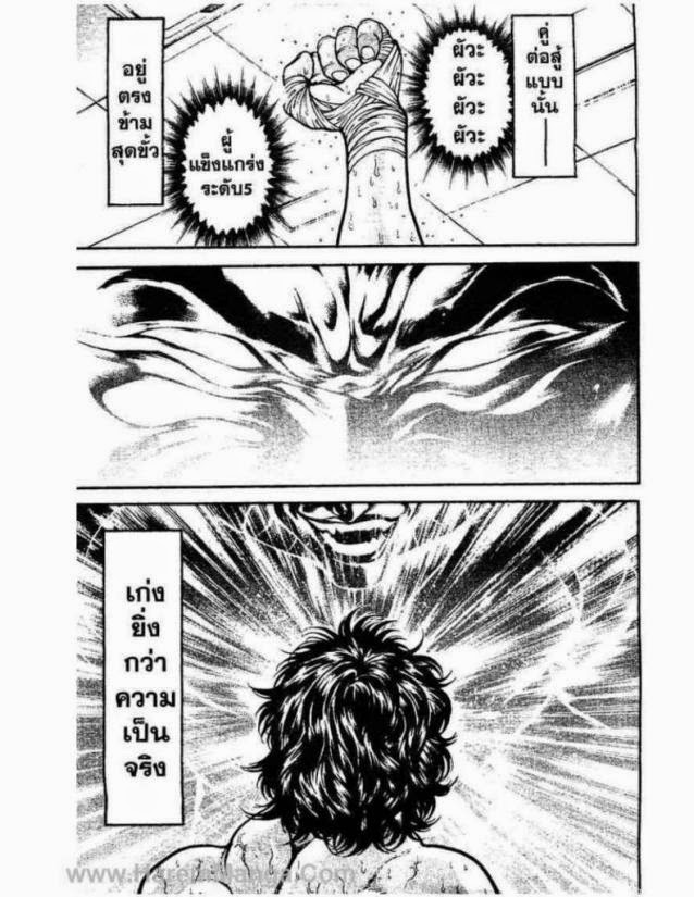 Hanma Baki - หน้า 93