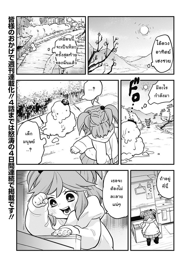 Tokedase! Mizore-chan - หน้า 1