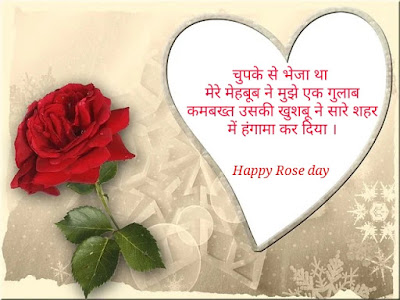 Rose Day Shayari