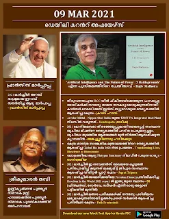 Daily Malayalam Current Affairs 09 Mar 2021