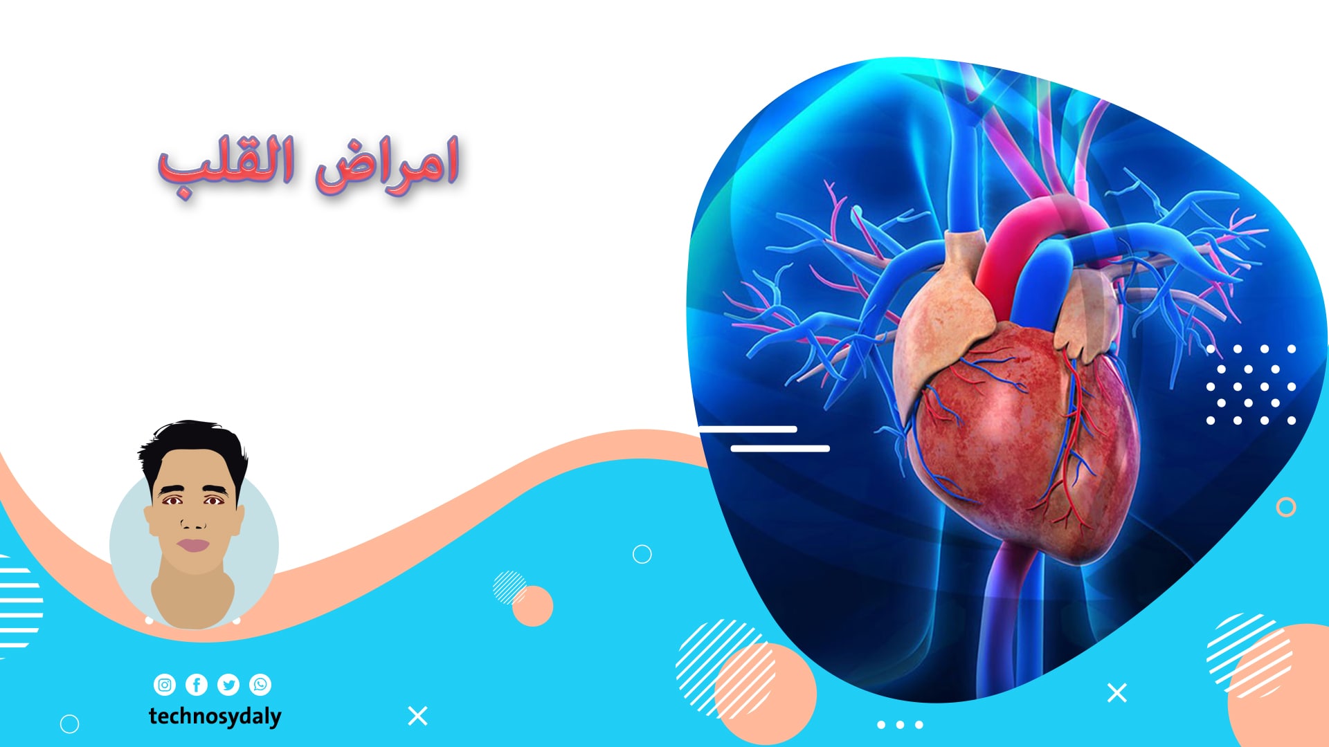 امراض القلب امراض القلب