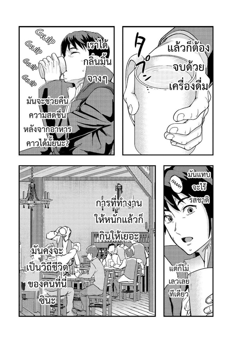 Hazure Waku no Joutai Ijou Skill de Saikyou ni Natta Ore ga Subete wo Juurin Suru made - หน้า 19