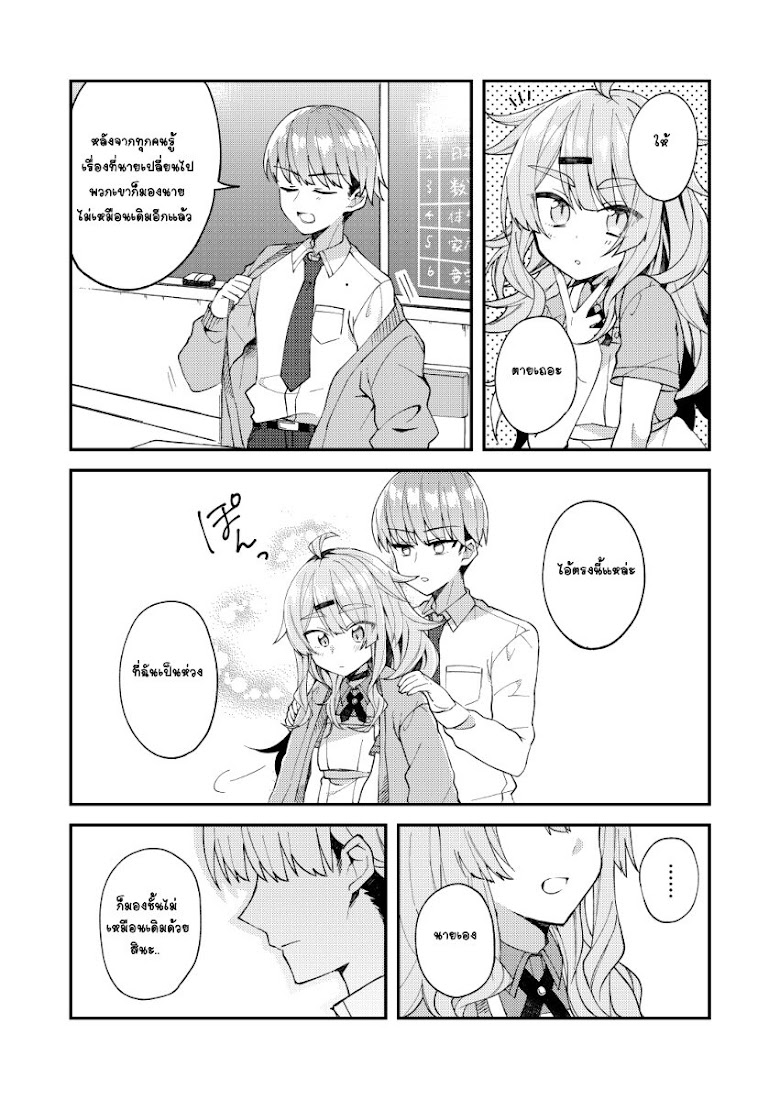 Mememori-kun Niha Kanawanai - หน้า 20